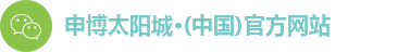 申博太阳城注册登录